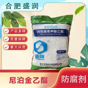 供应尼泊金乙酯厂批家发