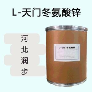 L-天門(mén)冬氨酸鋅食品原料 L-天門(mén)冬氨酸鋅食品添加劑