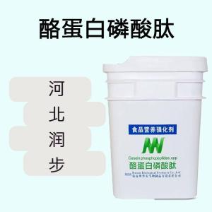 酪蛋白磷酸肽食品原料 酪蛋白磷酸肽食品添加劑