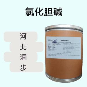 氯化膽堿食品原料 氯化膽堿食品添加劑