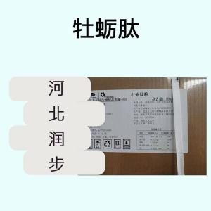 牡蠣肽食品原料 牡蠣肽食品添加劑