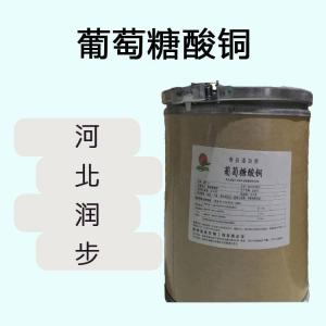葡萄糖酸銅食品原料 葡萄糖酸銅食品添加劑