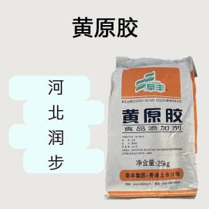 現(xiàn)貨供應(yīng) 阜豐黃原膠 食品級(jí)增稠劑 1Kg起訂 量大從優(yōu)