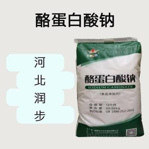 現(xiàn)貨供應(yīng) 華龍酪蛋白酸鈉 食品級(jí)增稠劑 1Kg起訂 量大從優(yōu)