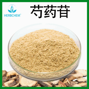 芍药甙50% 规格齐全可定制 水溶 芍药提取物 白芍提取物