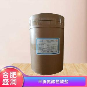 供应L-半胱氨酸盐酸盐厂批家发