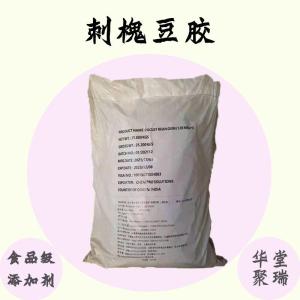 现货供应食品级 刺槐豆胶 增稠剂 欢迎订购 产品图片