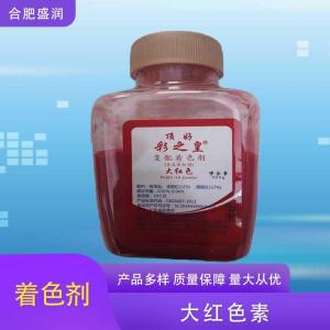 供应大红色素厂批家发