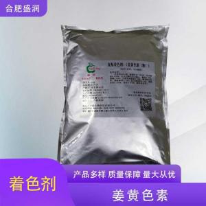 供应姜黄色素厂批家发