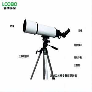 LB-LGM01林格曼數碼測煙望遠鏡