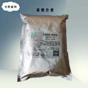 食品添加剂姜黄色素使用量