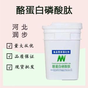 食品添加劑酪蛋白磷酸肽使用量