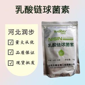 （食品級乳酸鏈球菌素）乳酸鏈球菌素 乳酸鏈球菌素