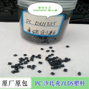电镀级合金PC  DX11355激光打标(LDS)塑胶原料