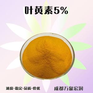 叶黄素5%厂（叶黄素5%生产）