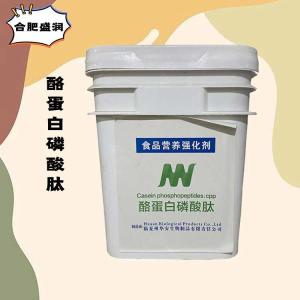 （食品级酪蛋白磷酸肽）酪蛋白磷酸肽 酪蛋白磷酸肽