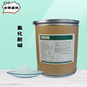 （食品级氯化胆碱）氯化胆碱 氯化胆碱
