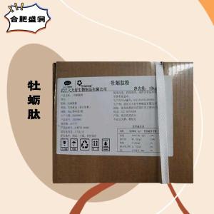 （食品级牡蛎肽）牡蛎肽 牡蛎肽