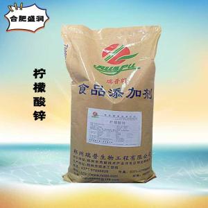 （食品级柠檬酸锌）柠檬酸锌 柠檬酸锌