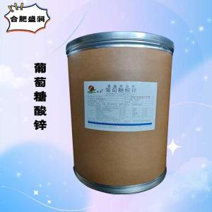 （食品级葡萄糖酸锌）葡萄糖酸锌 葡萄糖酸锌