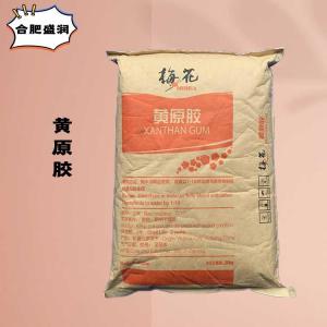（食品级黄原胶）黄原胶 黄原胶
