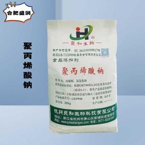 （食品级聚丙烯酸钠）聚丙烯酸钠 聚丙烯酸钠