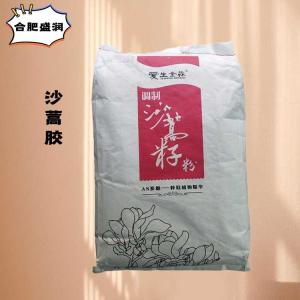 （食品级沙蒿胶）沙蒿胶 沙蒿胶