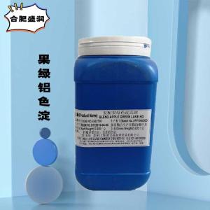 （食品级果绿铝色淀）果绿铝色淀 果绿铝色淀