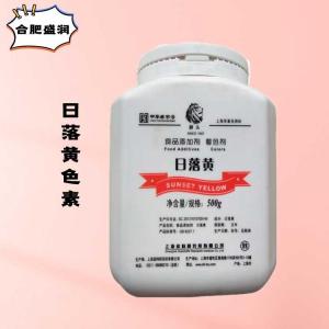 （食品级日落黄色素）日落黄色素 日落黄色素