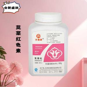 （食品级苋菜红色素）苋菜红色素 苋菜红色素
