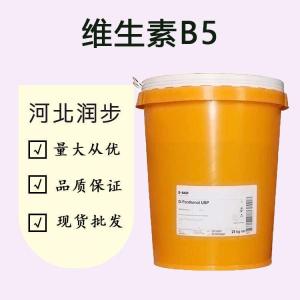 （食品級維生素B5）維生素B5 維生素B5