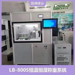 LB-510 全自动恒温恒湿称重系统支持定制带计量证书