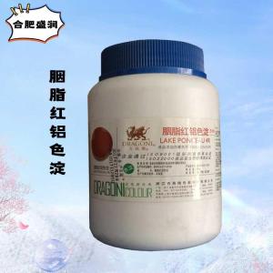 （食品级胭脂红铝色淀）胭脂红铝色淀 胭脂红铝色淀