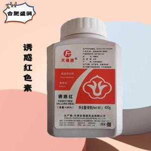 （食品级诱惑红色素）诱惑红色素 诱惑红色素