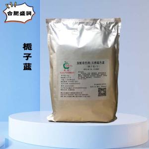 （食品级栀子蓝）栀子蓝 栀子蓝