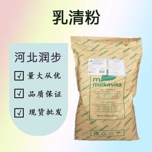 （食品級乳清粉）乳清粉 乳清粉