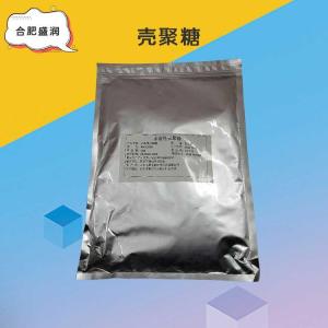 壳聚糖批发（壳聚糖）