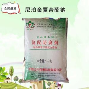 尼泊金复合酯钠批发（尼泊金复合酯钠）