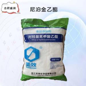 尼泊金乙酯批发（尼泊金乙酯）