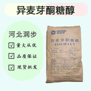 異麥芽酮糖醇批發(fā)|價格（異麥芽酮糖醇）