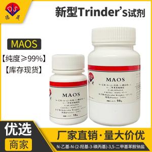 德晟可提供的新型Trinder's试剂