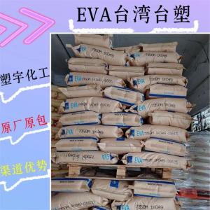 400个超高熔子EVA台湾台塑7B50H现货供应