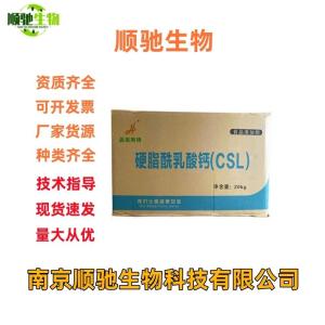 硬脂酰乳酸钙5793-94-2CSL 食品乳化剂 麻辣膨化面包糕点添加剂