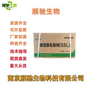 硬脂酰乳酸钠CAS号：18200-72-1食品级 面包馒头饺子肉制品乳化增筋保鲜