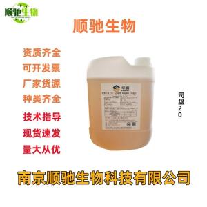 山梨糖醇酐单月桂酸酯CAS：1338-39-2斯盘20 非离子型表面活性剂