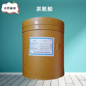 L-茶氨酸批发（L-茶氨酸）