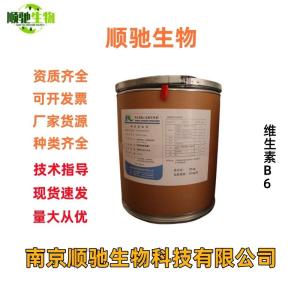 维生素B6 盐酸吡哆醇 食品级 饲料级 新发、天新 维生素 高含量