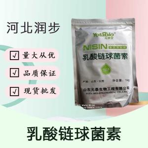 （乳酸鏈球菌素）廠乳酸鏈球菌素食品級