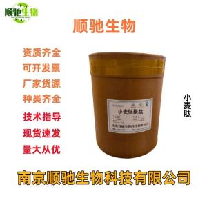 顺驰精选食品添加剂 小麦低聚肽 白色粉末 蛋白肽 食品级原料 小麦肽