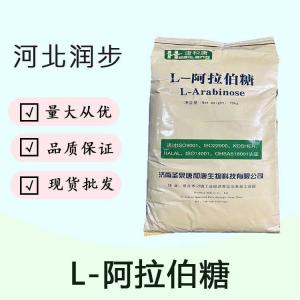 （L-阿拉伯糖）廠L-阿拉伯糖食品級